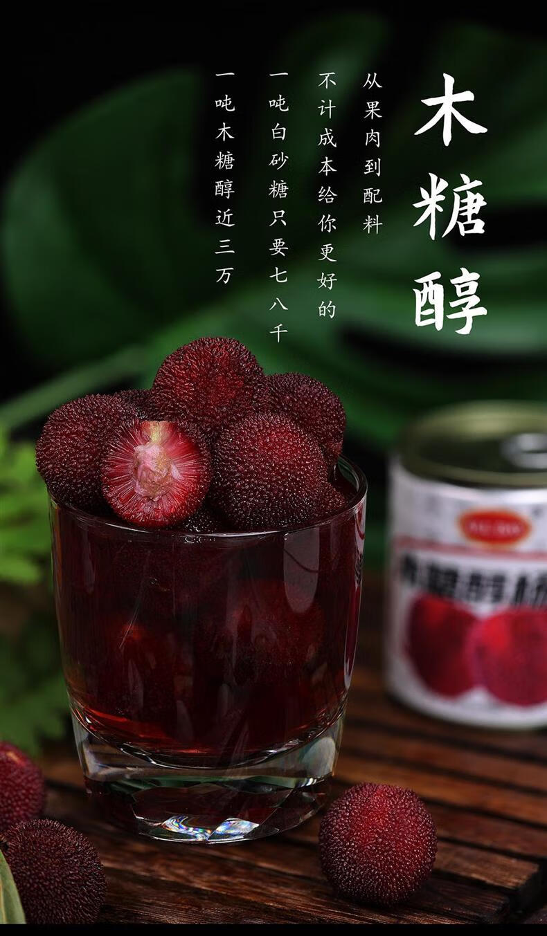 陈字木糖醇杨梅-04.jpg 