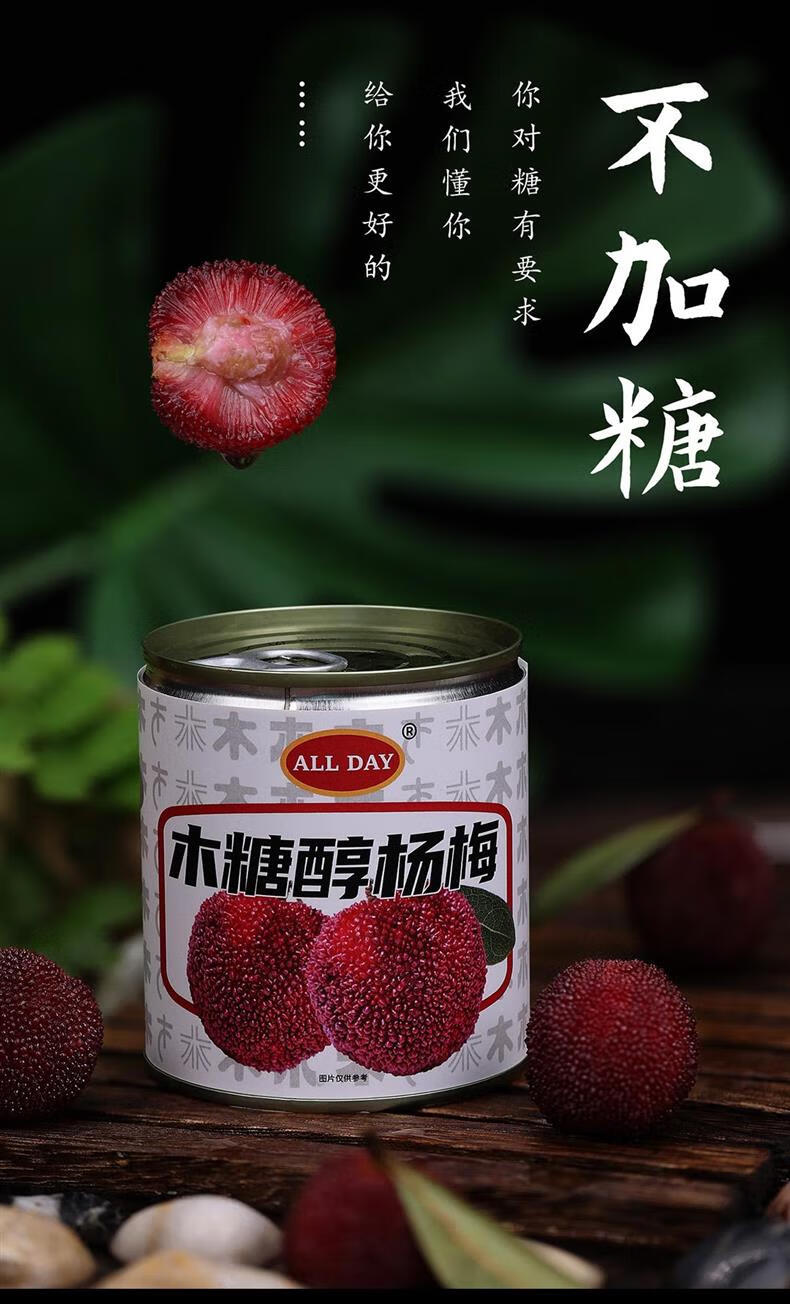 陈字木糖醇杨梅-07.jpg 